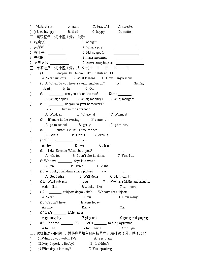 江苏省盐城市射阳县解放路小学 2021-2022学年译林英语四年级下册期末模拟测试卷（三）02