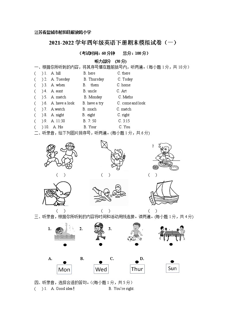 江苏省盐城市射阳县解放路小学 2021-2022学年译林英语四年级下册期末模拟测试卷（一）第1页