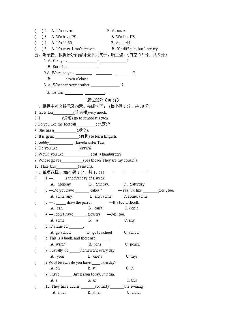 江苏省盐城市射阳县解放路小学 2021-2022学年译林英语四年级下册期末模拟测试卷（一）第2页