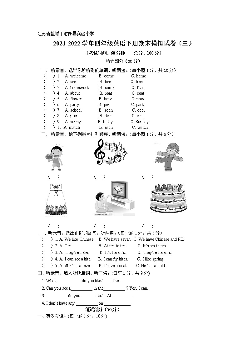江苏省盐城市射阳县实验小学 2021-2022学年译林英语四年级下册期末模拟测试卷（三）第1页