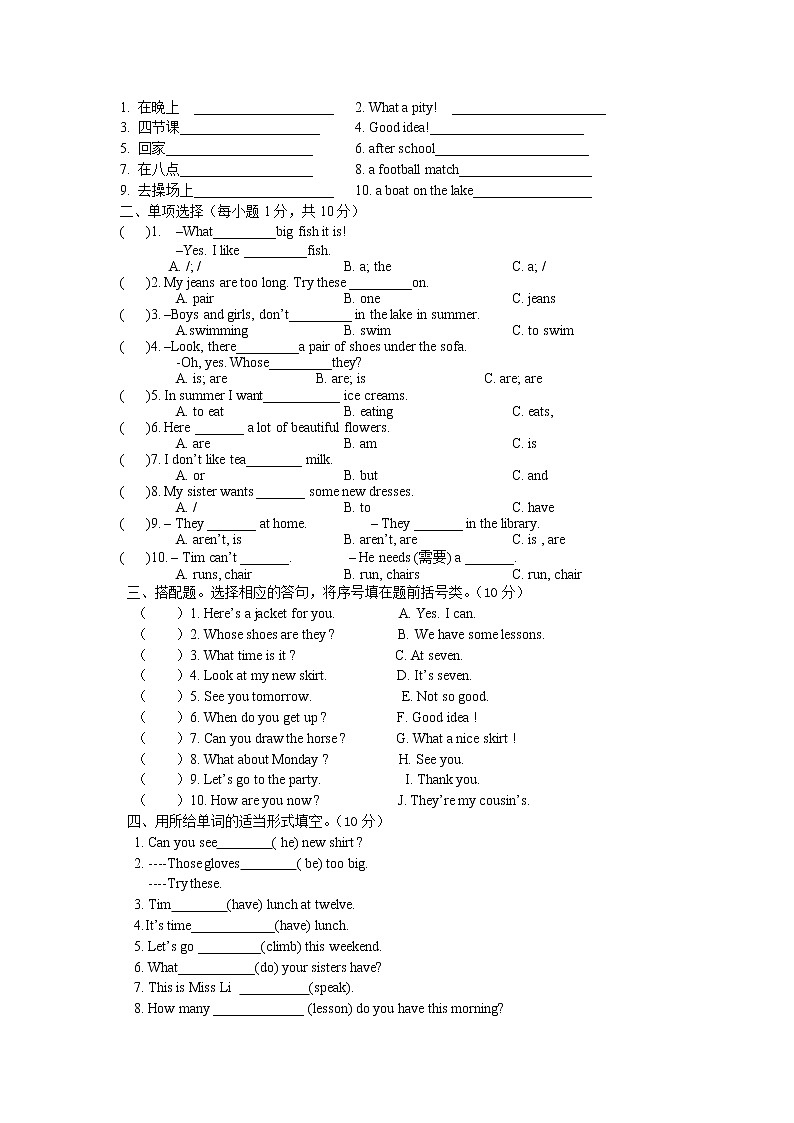 江苏省盐城市射阳县实验小学 2021-2022学年译林英语四年级下册期末模拟测试卷（三）第2页