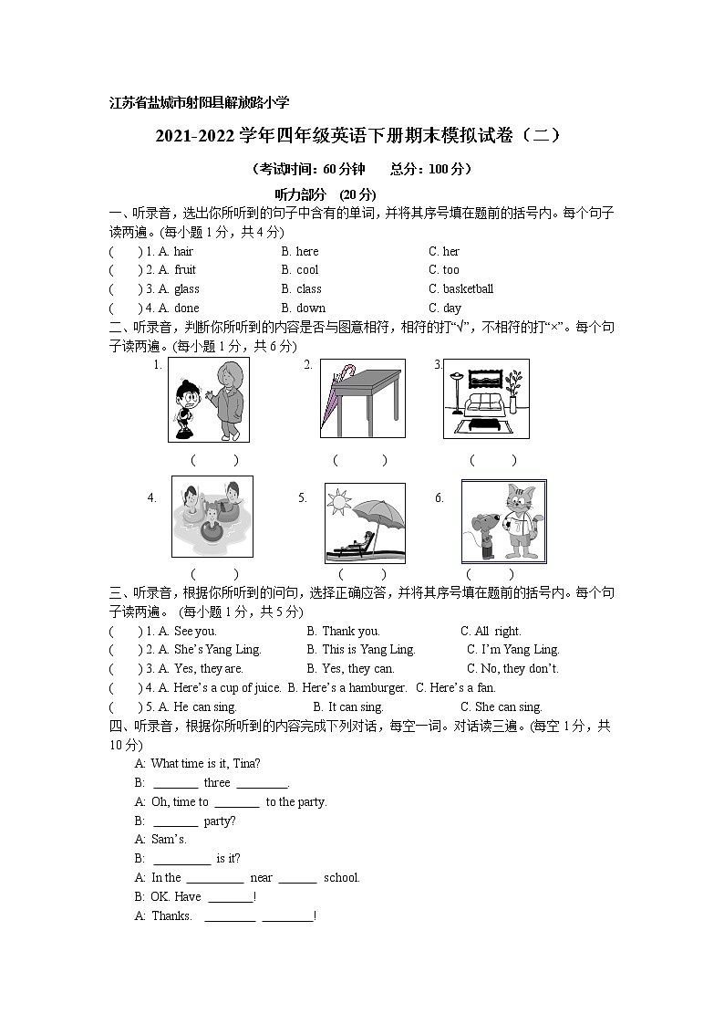 江苏省盐城市射阳县解放路小学 2021-2022学年译林英语四年级下册期末模拟测试卷（二）01