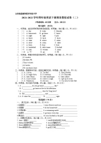 江苏省盐城市新洋实验小学 2021-2022学年译林英语四年级下册期末模拟测试卷（二）