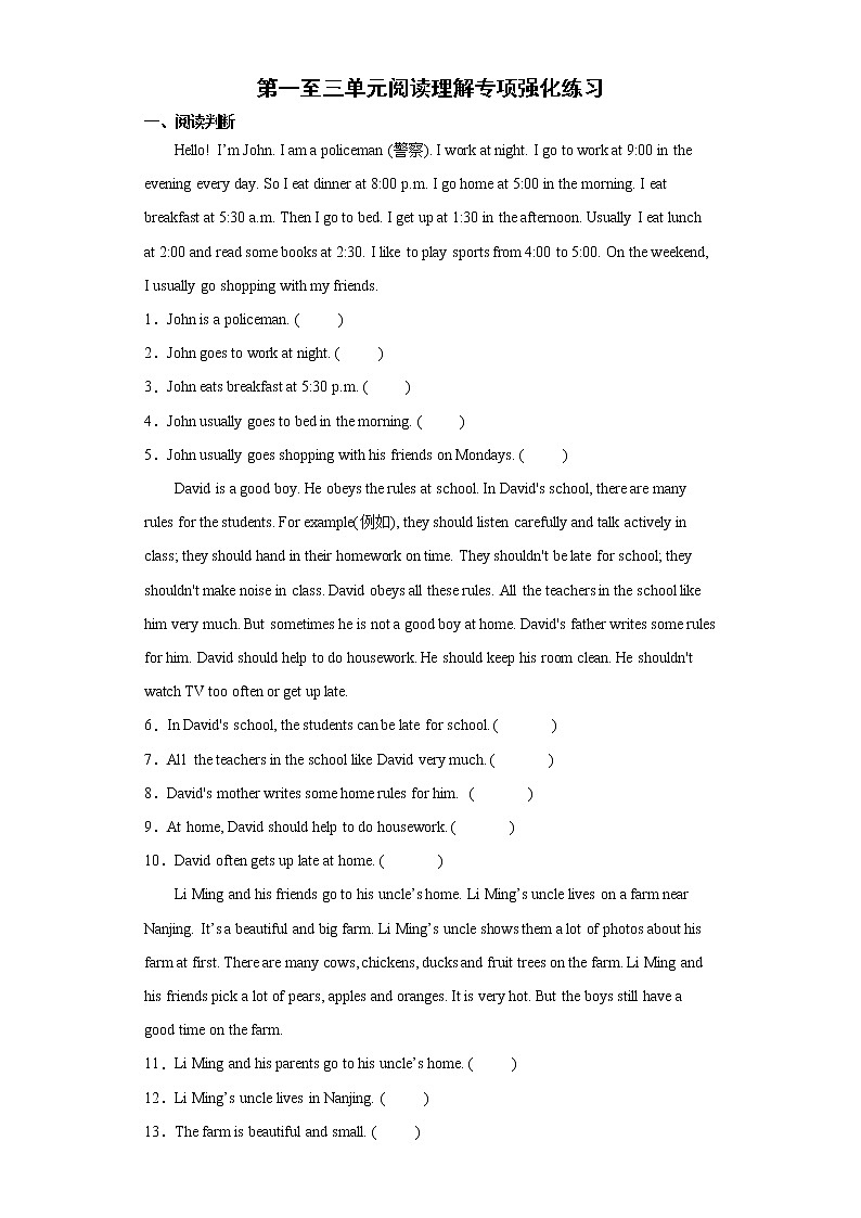 Unit+1-3语阅读理解专项强化练习（试题）人教PEP版英语五年级下册第1页