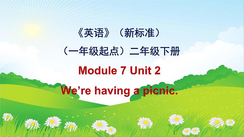 外研版(一起)小学英语二年级下册同步 Module 7《Unit 2 We’re having a picnic》课件（3份打包）01