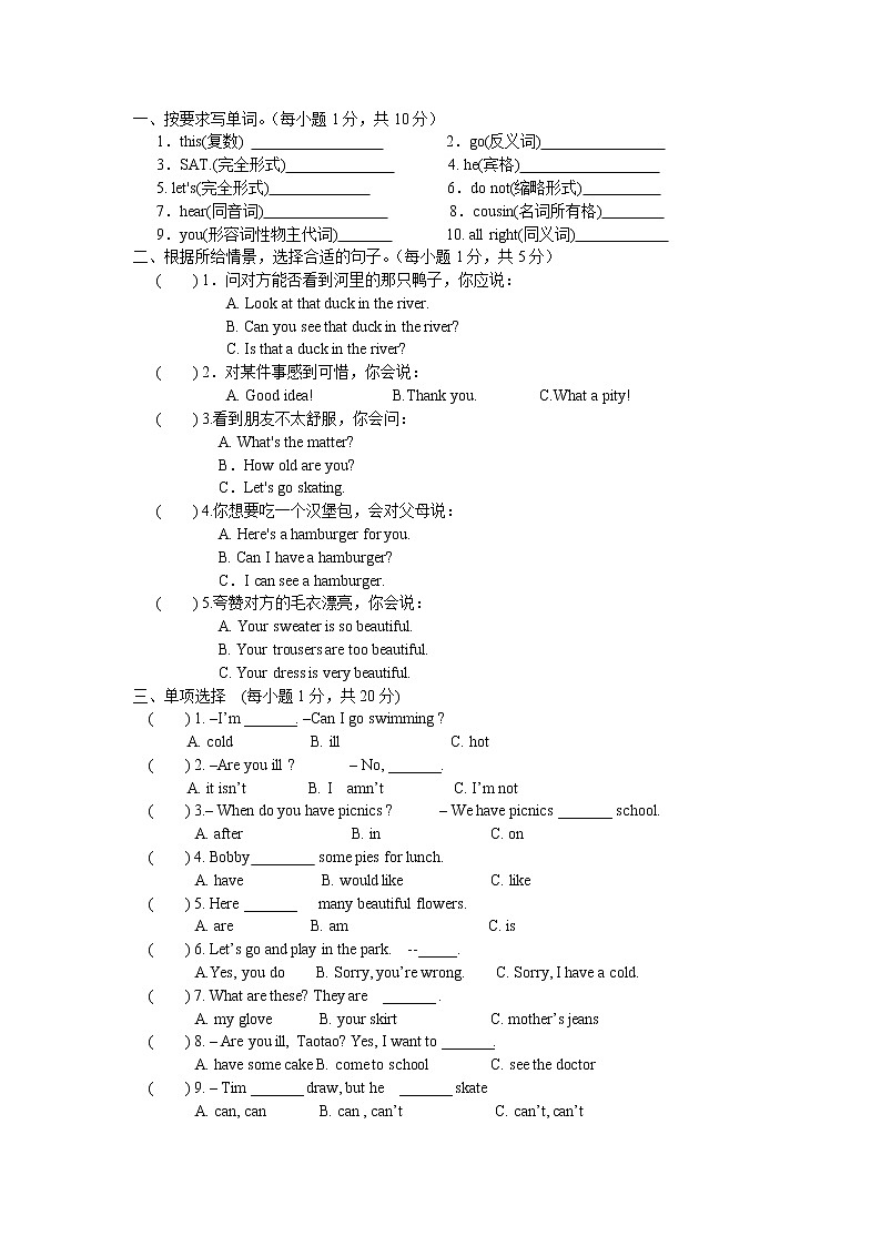 江苏省盐城市射阳县人民路小学 2021-2022学年译林英语四年级下册期末模拟测试卷（二）02