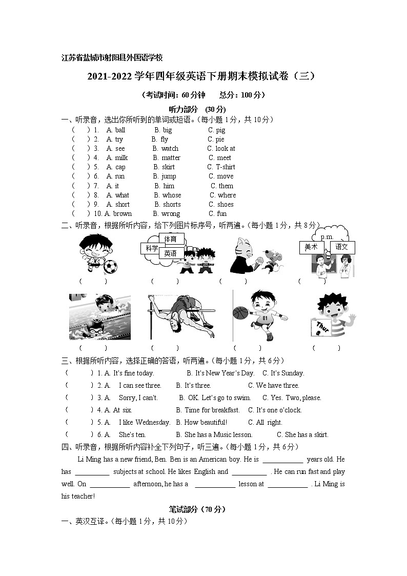 江苏省盐城市射阳县外国语学校 2021-2022学年译林英语四年级下册期末模拟测试卷（三）01