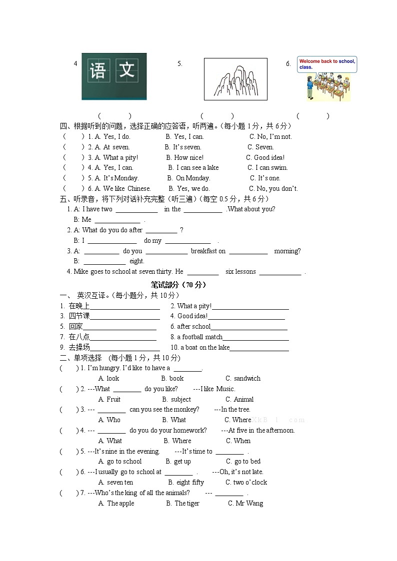 江苏省盐城市射阳县人民路小学 2021-2022学年译林英语四年级下册期末模拟测试卷（一）02