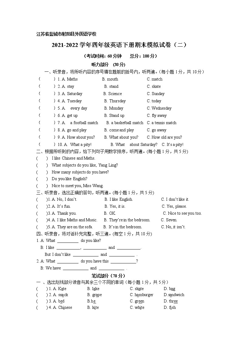 江苏省盐城市射阳县外国语学校 2021-2022学年译林英语四年级下册期末模拟测试卷（二）01