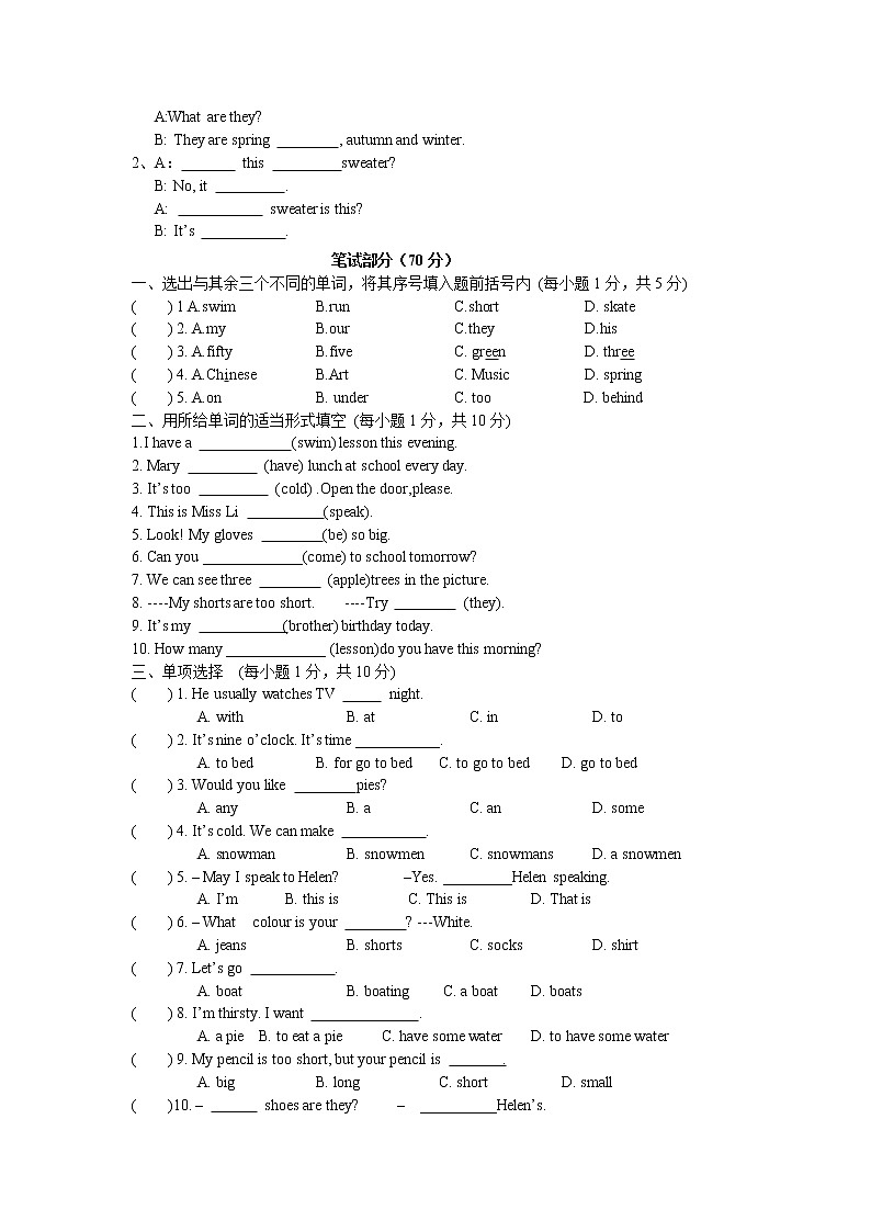 江苏省盐城市射阳县人民路小学 2021-2022学年译林英语四年级下册期末模拟测试卷（三）第2页