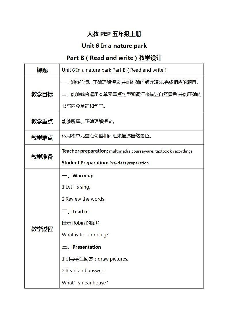 人教版PEP五上《Unit 6 In a nature park Part B（Read and write）》课件+教学设计+素材01