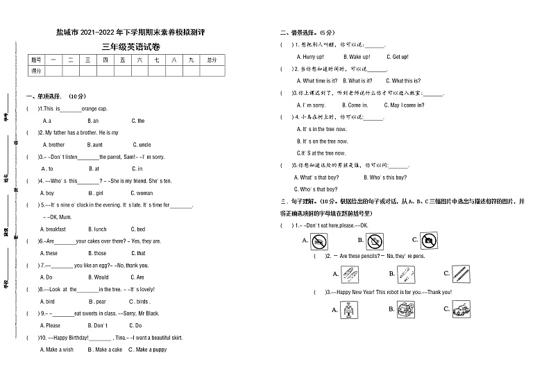 期末试题译林版英语三年级下册（2021盐城市调研真题改编，有答案）第1页