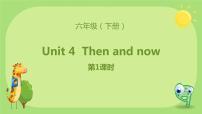 英语人教版 (PEP)Unit 4 Then and now   Part A多媒体教学ppt课件