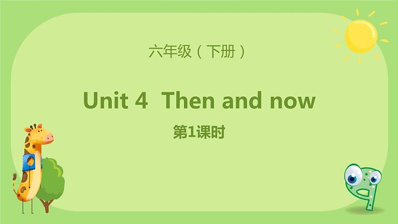 六年级下册英语RJ版课件 Unit 4  Then and now 第1课时01