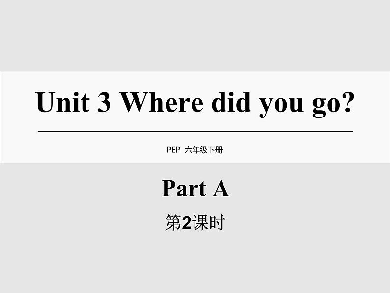 六年级英语下册RJ版课件 Unit 3 Where did you go Part A第2课时第1页