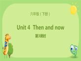 六年级英语下册RJ版课件 Unit 4  Then and now 第3课时