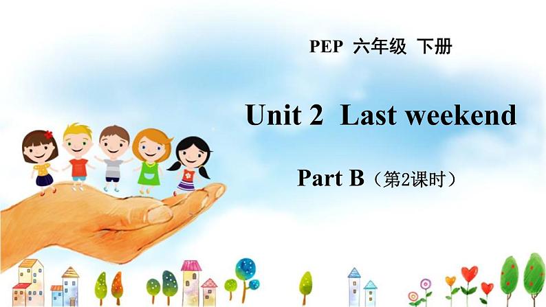 六年级英语下册人教PEP版课件 Unit 2  Last weekend Part B（第2课时）第1页