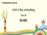 小学英语四年级上册RJ版课件 Unit 2 My schoolbag Part B第3课时