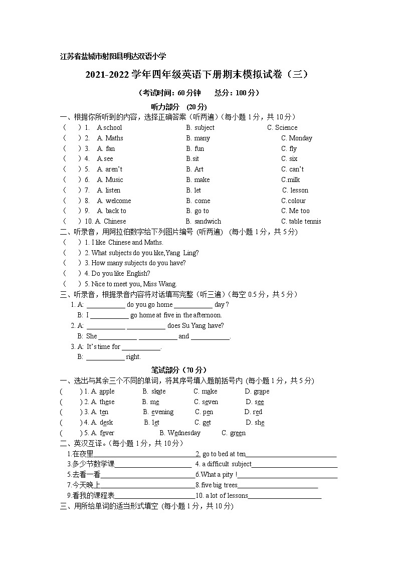 江苏省盐城市射阳县明达双语小学 2021-2022学年译林英语四年级下册期末模拟测试卷（三）第1页