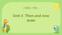 英语Unit 4 Then and now   Part B示范课ppt课件