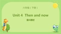 小学英语人教版 (PEP)六年级下册Unit 4 Then and now   Part B教案配套课件ppt