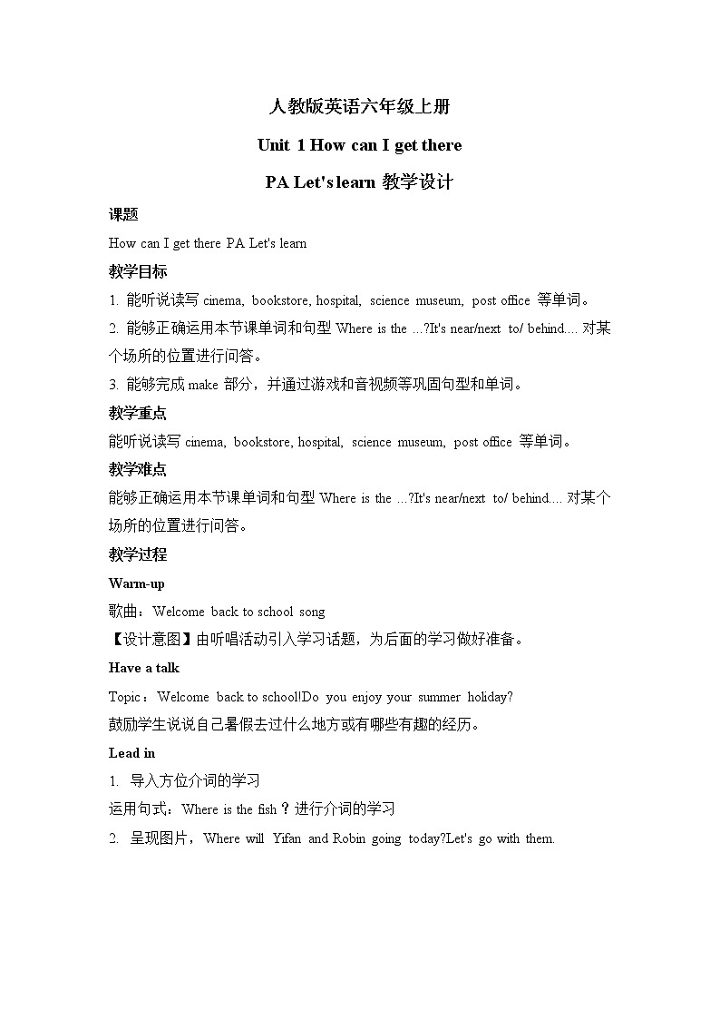 【人教PEP版】英语六年级上册 Unit 1 How can I get there PA Let's learn  (公开课） 优质课件+教案+练习+动画素材01