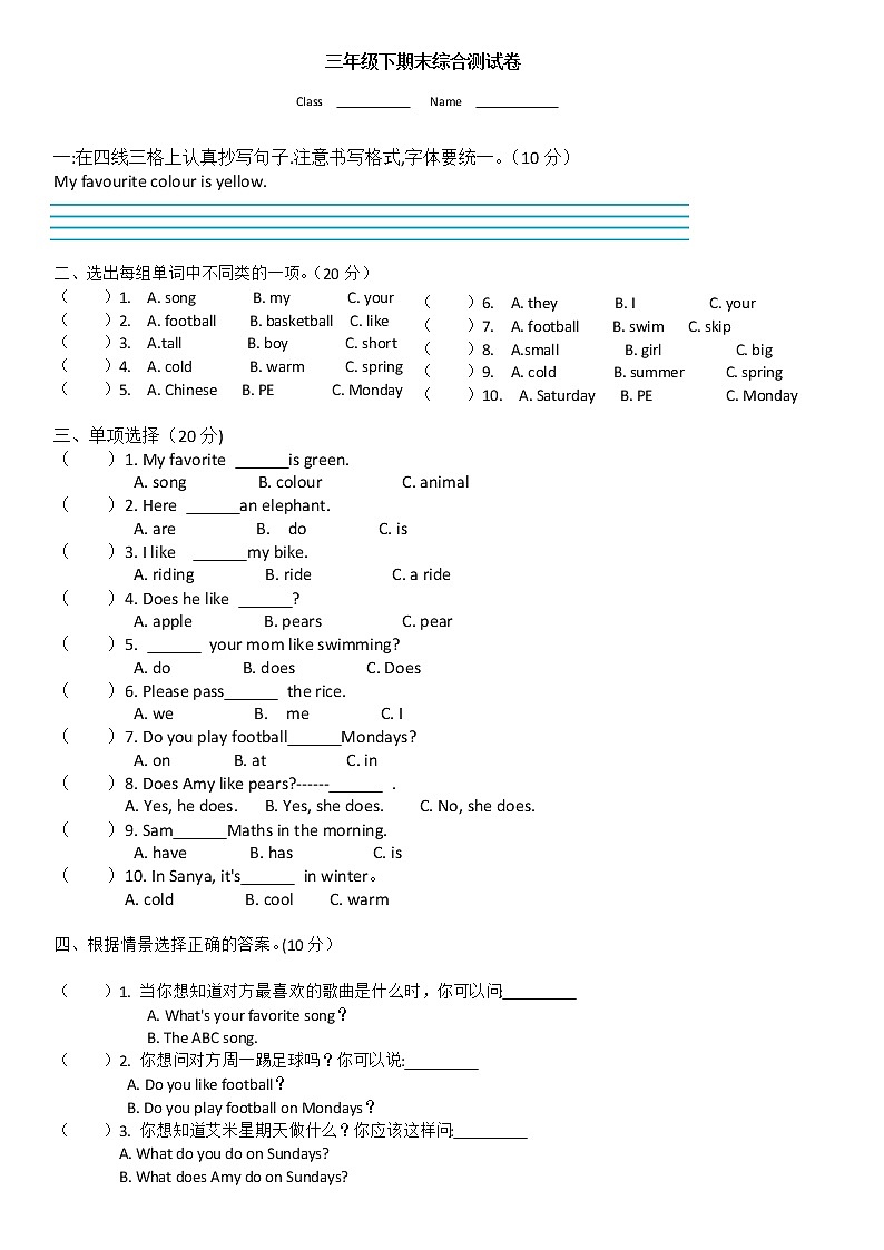 2022年广西外研版（三年级起点）三年级下册英语期末复习卷（附答案）第1页