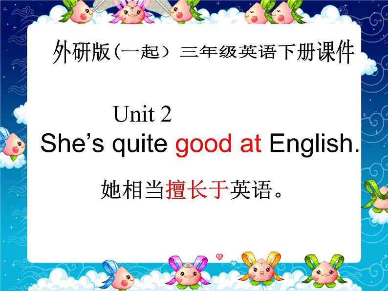 外研版(一起)小学英语三年级下册同步课件《Module 8Unit 2 She 's quite good at English.》PPT课件第1页