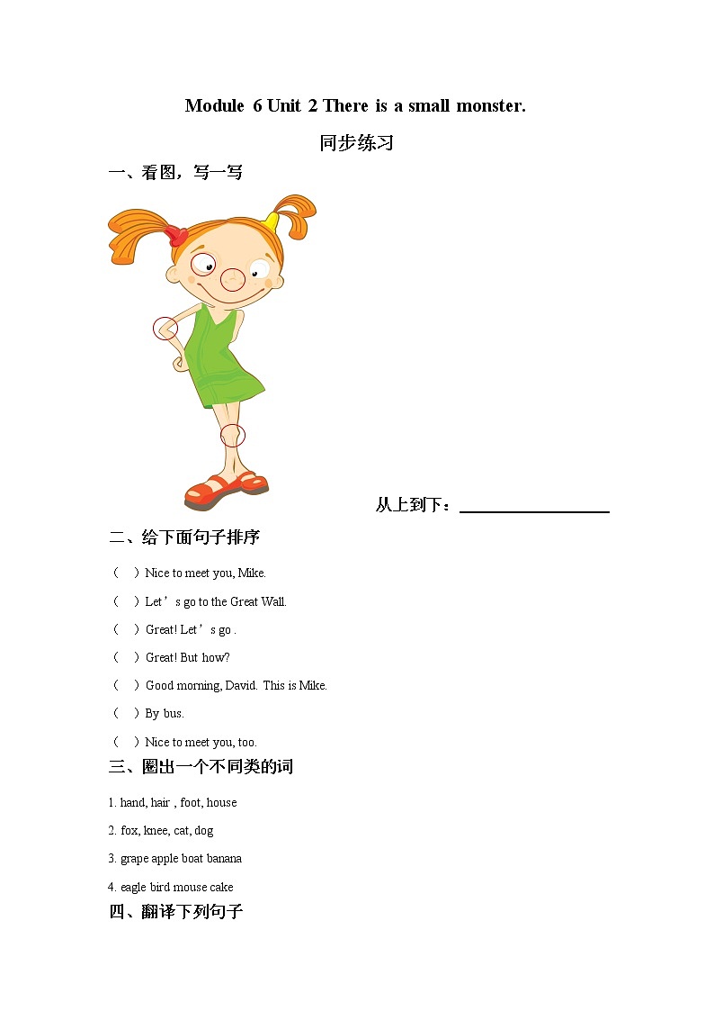 外研版小学英语(一起)三年级下册Module 6 Unit 2 There is a small monster.同步练习二(含答案)01
