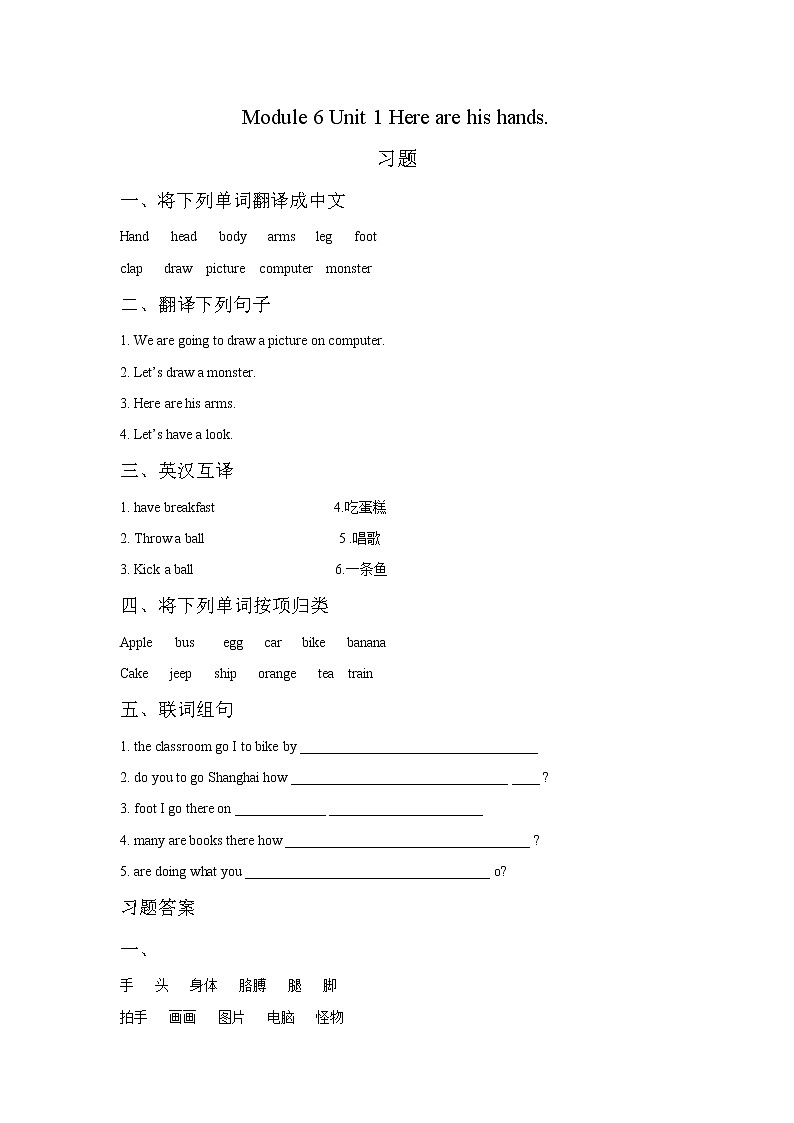 外研版(一起)小学英语三年级下册Module 6 Unit 1 Here are his hands. 习题（含答案）01