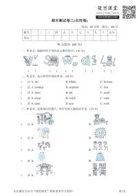 三年级下册英语外研版期末测试卷3（含答案）