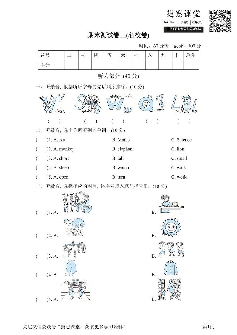 三年级下册英语外研版期末测试卷3（含答案）01