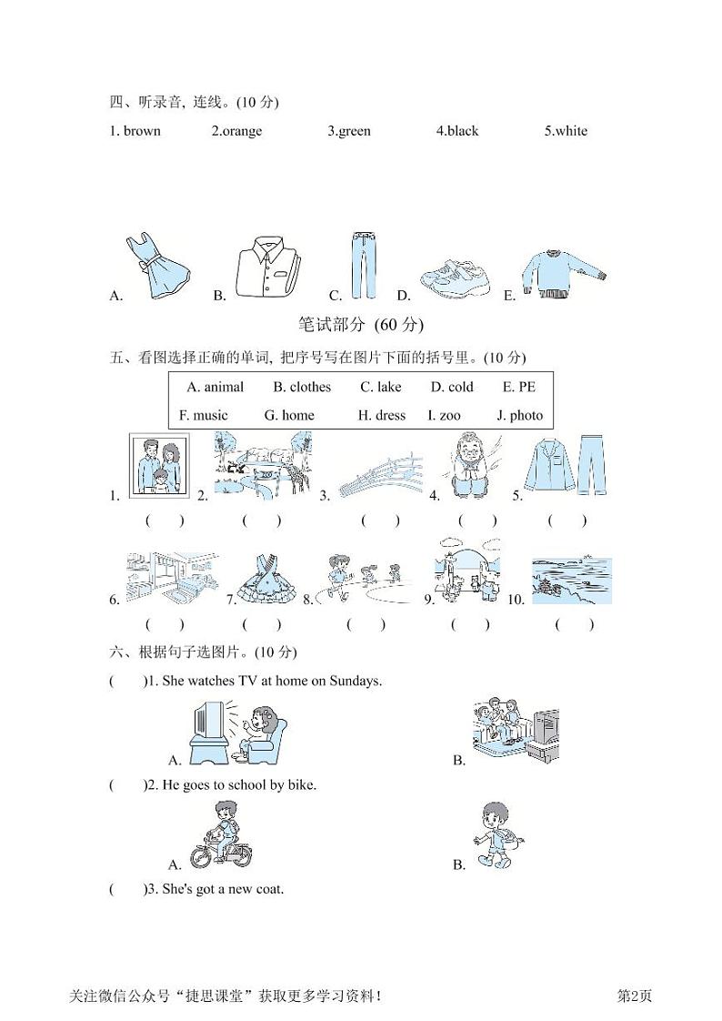 三年级下册英语外研版期末测试卷3（含答案）02
