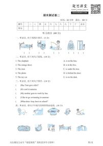 三年级下册英语外研版期末测试卷2（含答案）