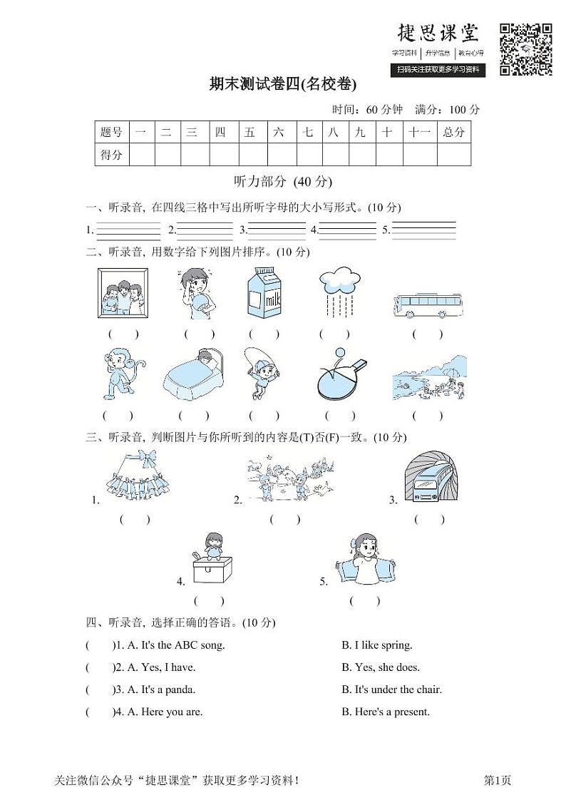 三年级下册英语外研版期末测试卷4（含答案）第1页