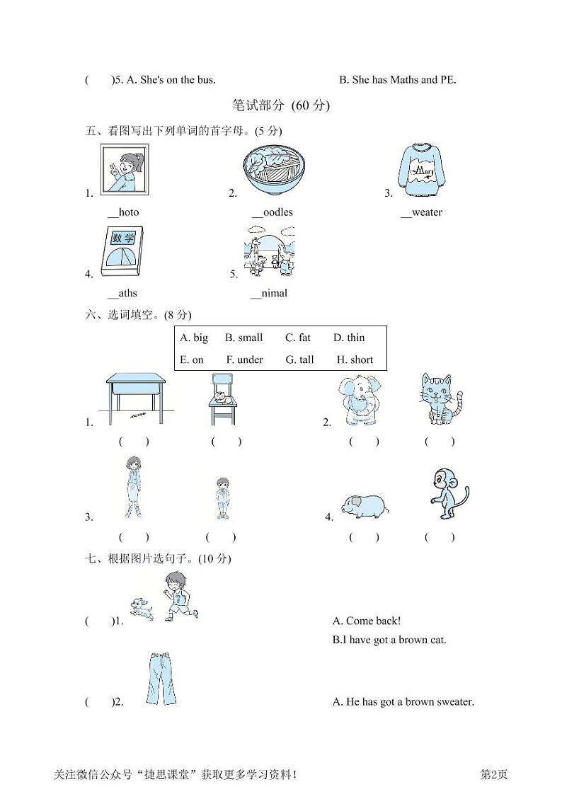 三年级下册英语外研版期末测试卷4（含答案）第2页