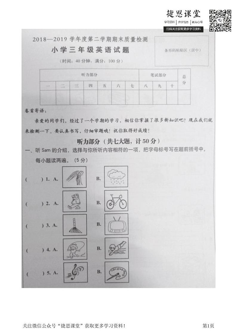 三年级下册英语外研版期末测试卷1（含答案）第1页