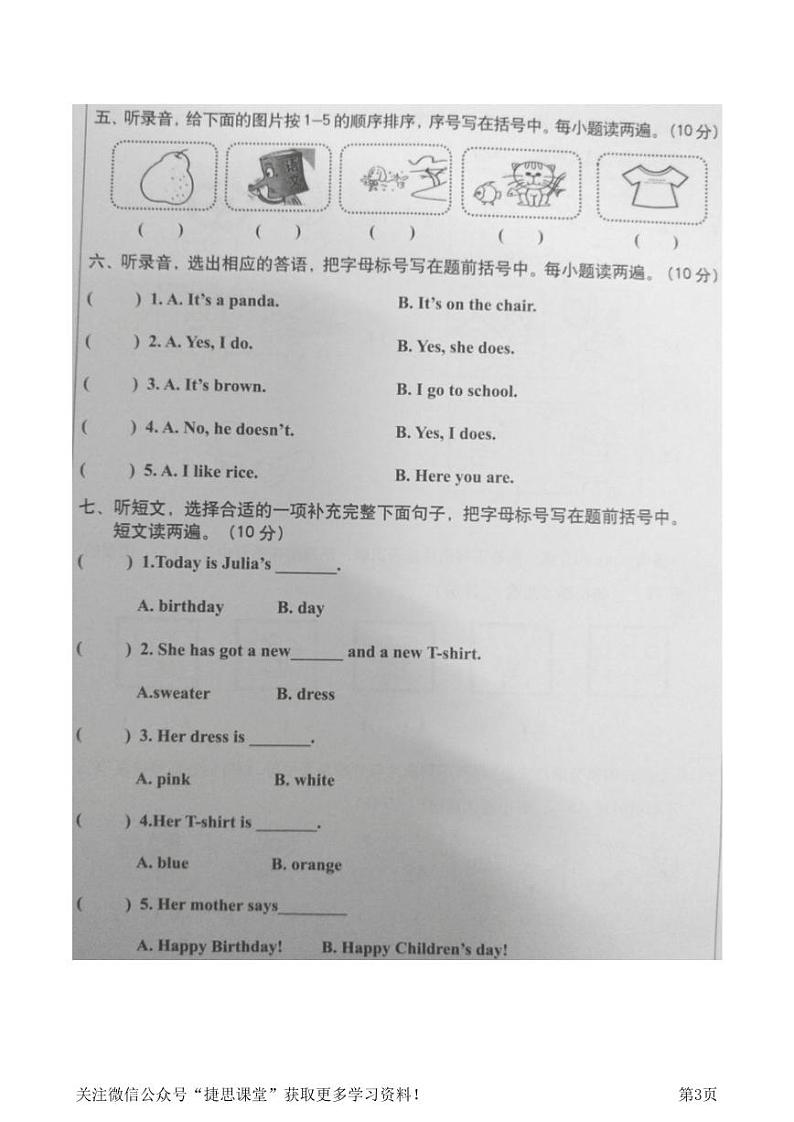 三年级下册英语外研版期末测试卷1（含答案）第3页