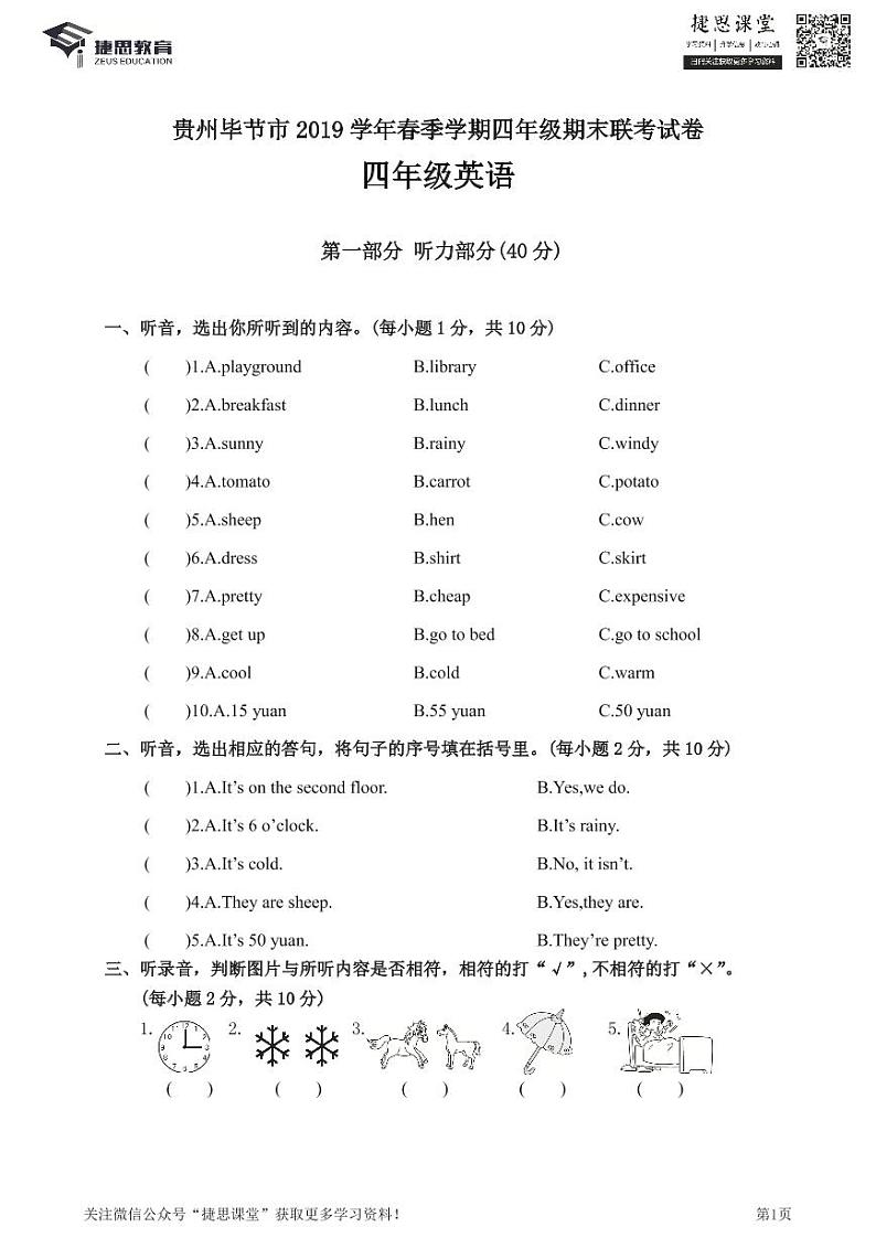 四年级下册英语人教PEP版期末测试卷4（含答案）第1页