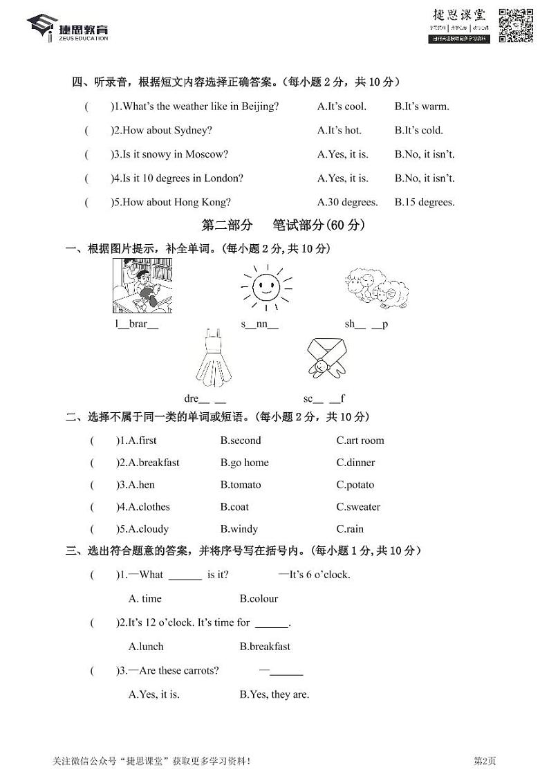 四年级下册英语人教PEP版期末测试卷4（含答案）第2页