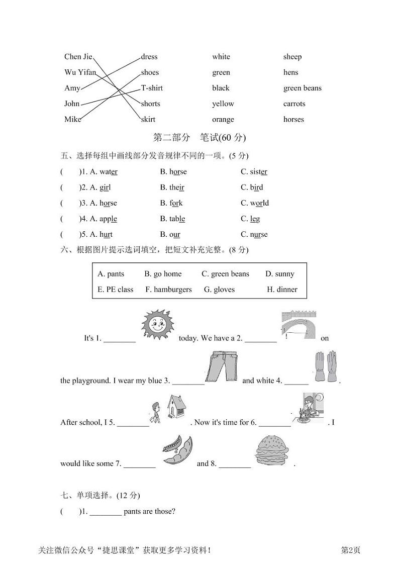 四年级下册英语人教PEP版期末测试卷13（含答案）第2页
