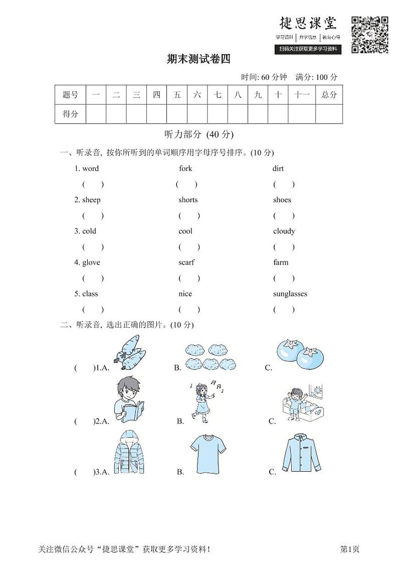 四年级下册英语人教PEP版期末测试卷9（含答案）第1页