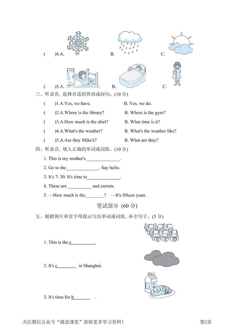 四年级下册英语人教PEP版期末测试卷9（含答案）第2页