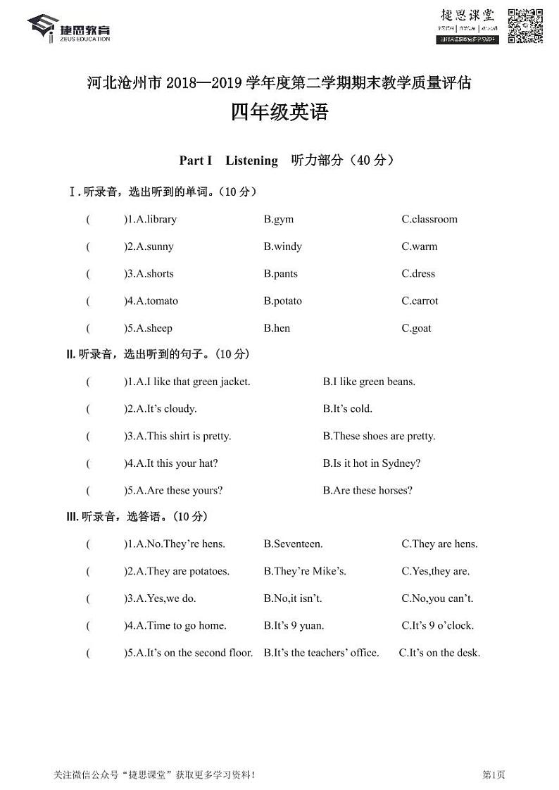 四年级下册英语人教PEP版期末测试卷5（含答案）第1页