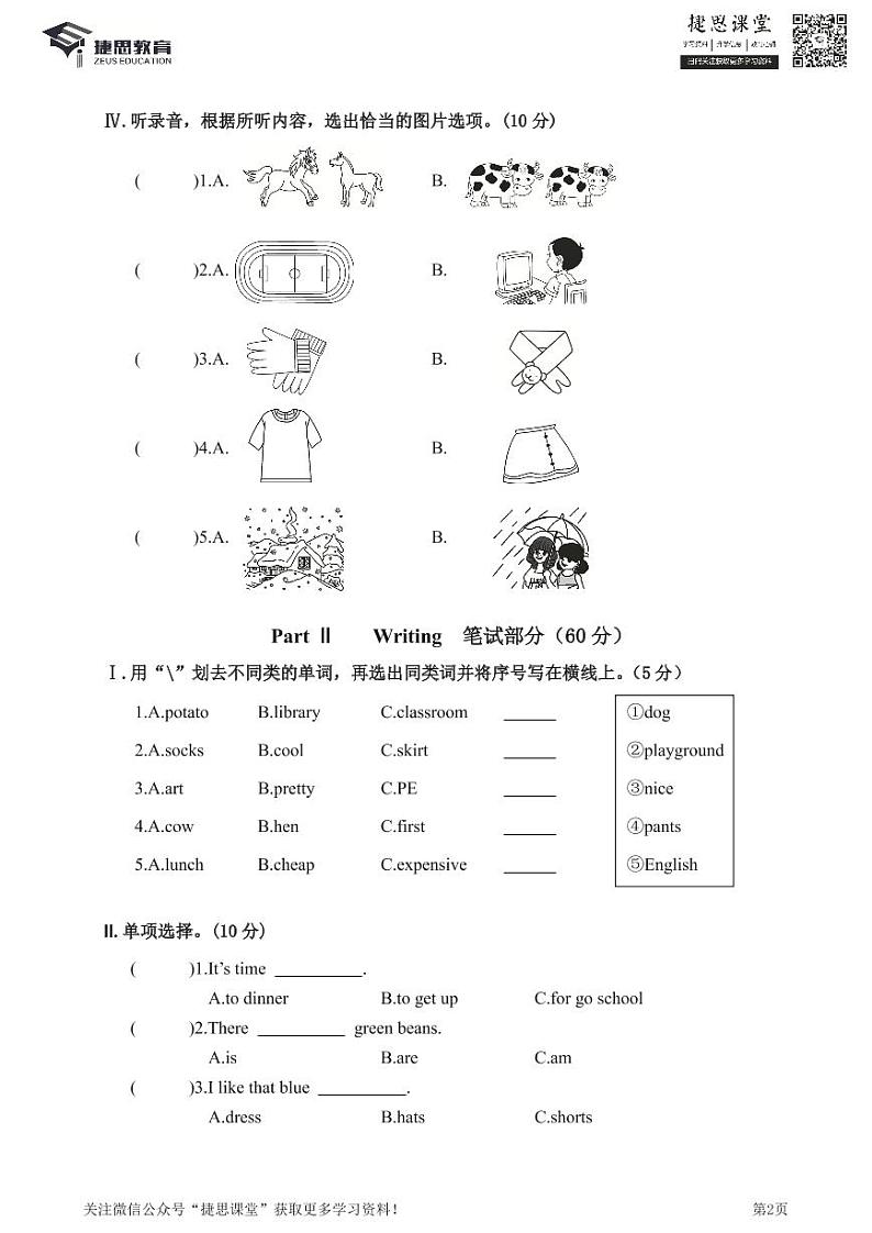 四年级下册英语人教PEP版期末测试卷5（含答案）第2页