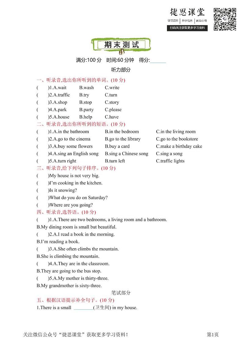 四年级下册英语陕旅版期末测试第1页