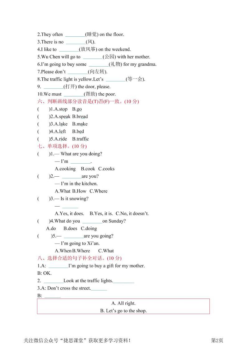 四年级下册英语陕旅版期末测试第2页