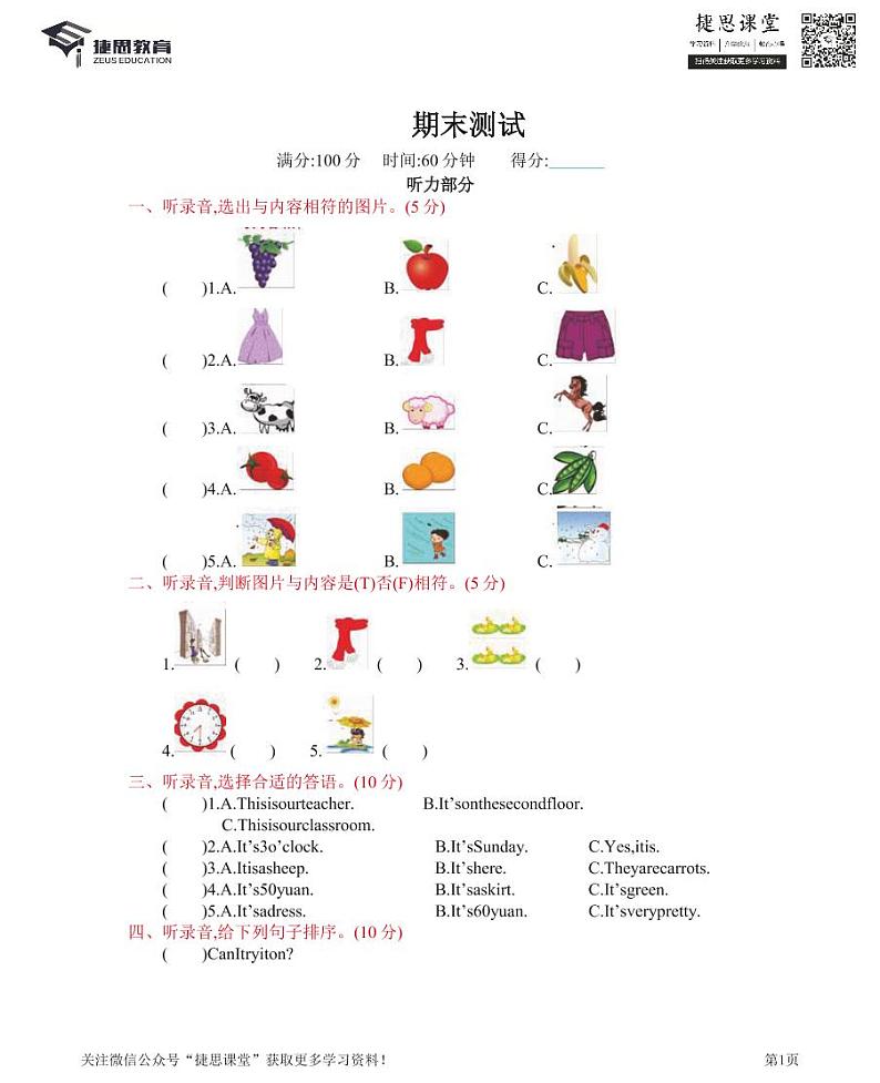 四年级下册英语人教PEP版期末测试卷7（含答案）第1页