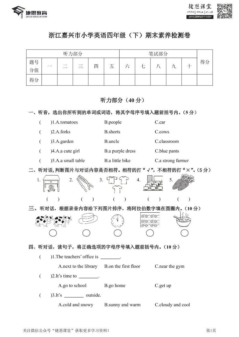 四年级下册英语人教PEP版期末测试卷6（含答案）第1页