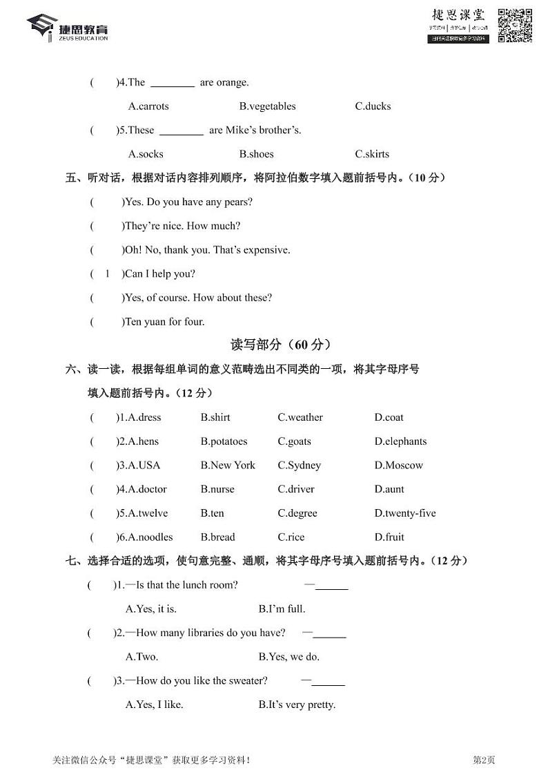 四年级下册英语人教PEP版期末测试卷6（含答案）第2页